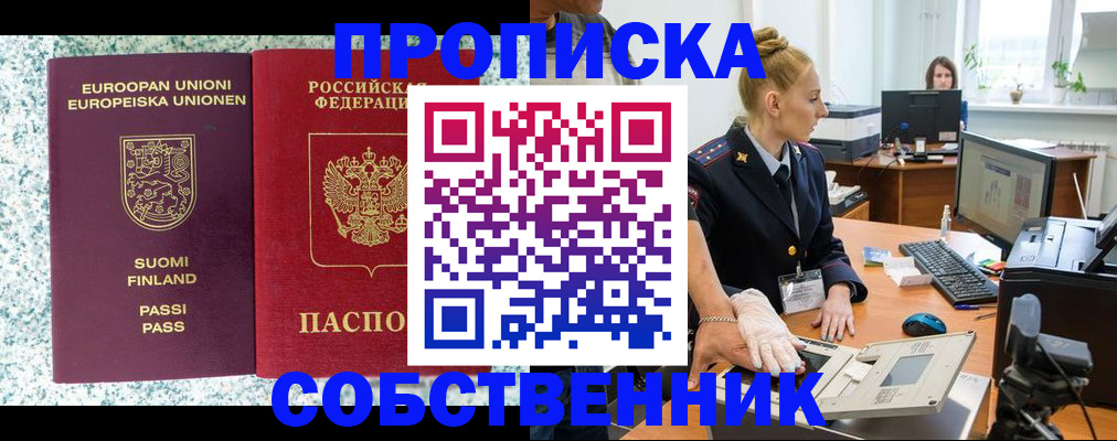 прописка 2025 в Луге